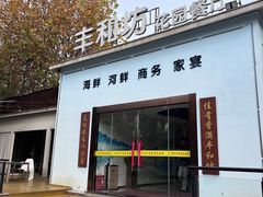 -丁老爷子苏香圆