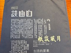 -THE PRESS(申报馆店)