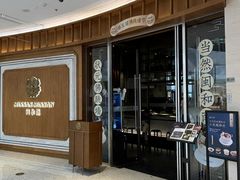 -闽和南(万象城店)