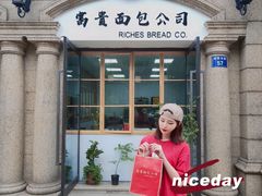 -富贵面包公司(运河店)