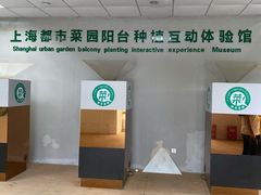 -上海都市菜园