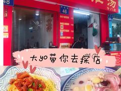 -胡椒猪肚汤(康王店)