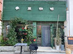 -参差咖啡(水果湖公园店)