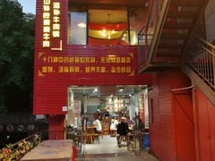 -怪难吃·乐山跷脚牛肉(新牌坊店)