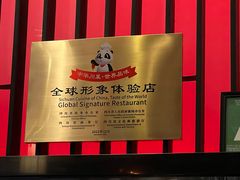 -眉州东坡酒楼
