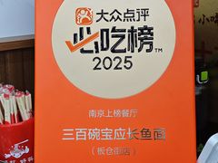 -三百碗宝应长鱼面(板仓街店)