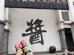 -厨邦酱油文化博览馆