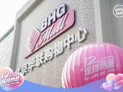 -北京华联购物中心(天通苑店)