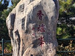 -香山公园