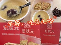 -宏状元现熬粥·京味菜(黄寺大街店)