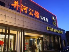 门面-苏淮景·苏闽融创菜·海鲜(原空港井河轩店)