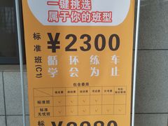 -西安正华驾校