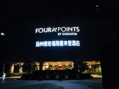 -扬州绿地铂骊酒店