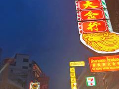 -唐人街(耀华力路)