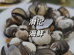 -滑记海鲜饭店·老字号(海鲜街店)