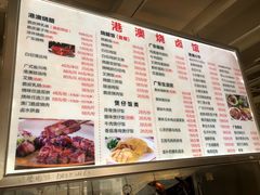 -港澳烧卤馆