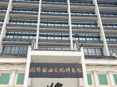 -厨邦酱油文化博览馆