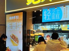 -鲍师傅糕点(国金街店)