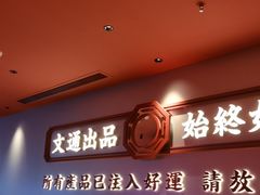 -文通冰室(星悦天地店)