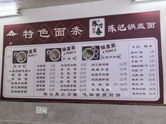 -陈记锅盖面(长江路店)