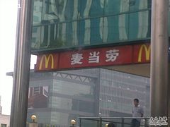 门面-麦当劳(国贸店)