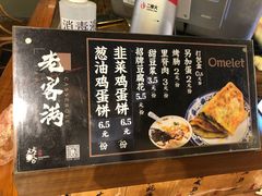-老客满蛋饼(双塔市集店)