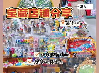 这家小店太好逛了，绝对不要错过️