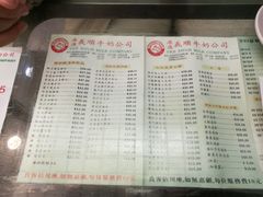 菜单-义顺牛奶公司(庇利金街店)