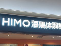 -海马体照相馆(龙湖杭州金沙天街店)