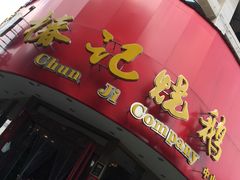 -椿记烧鹅(北门店)
