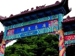 -大鹿岛