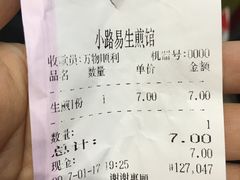 账单-小路易生煎馆(前进五路店)