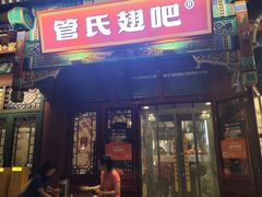 -管氏翅吧(地安门创始店)