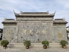 -张家港凤凰山景区河阳山歌馆