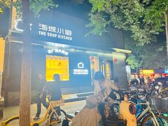 -汤城小厨•粤菜•靓汤(苏州街店)