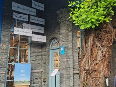 -三联韬奋书店(宽窄巷子店)