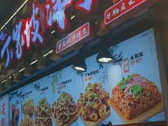 -丁家坡洋芋·观音桥好吃街A区(全国总店)