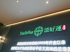 -添好运(武商MALL店)