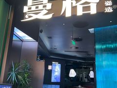 -曼格蒸汽活海鲜·榴莲自助(皇庭广场店)