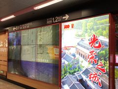 -一大会址·新天地(地铁站)