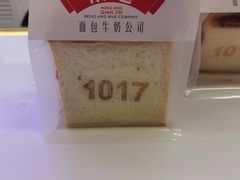 -红星前进面包牛奶公司(君太店)