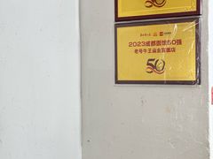 -老号牛王庙金宴面店(锦东路253号院店)