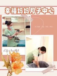 -幸福妈妈月子中心(番禺店)