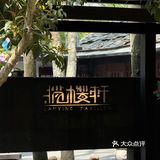 春天的太子湾  是一个人巨大的能量场