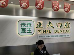 -深圳正夫口腔医疗管理连锁有限公司温莎口腔门诊部(东门店)