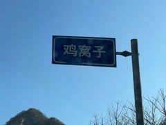 -秦岭风景区