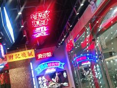 -赵财记·肠粉·煲仔饭(九龙城店)