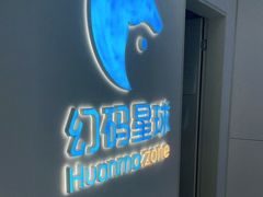 -海亮AI学习中心·幻码星球(钱江校区)