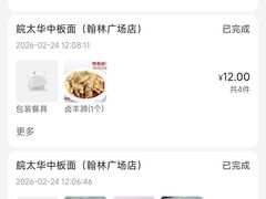 -华中板面馆(翰林广场店)