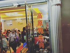 门面-尚品牛味汤锅火锅(康定总店)